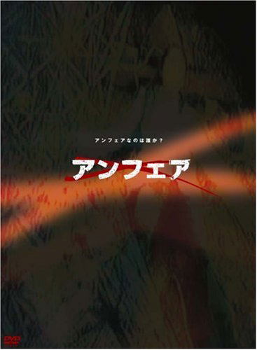 Unfair DVD Box image 1