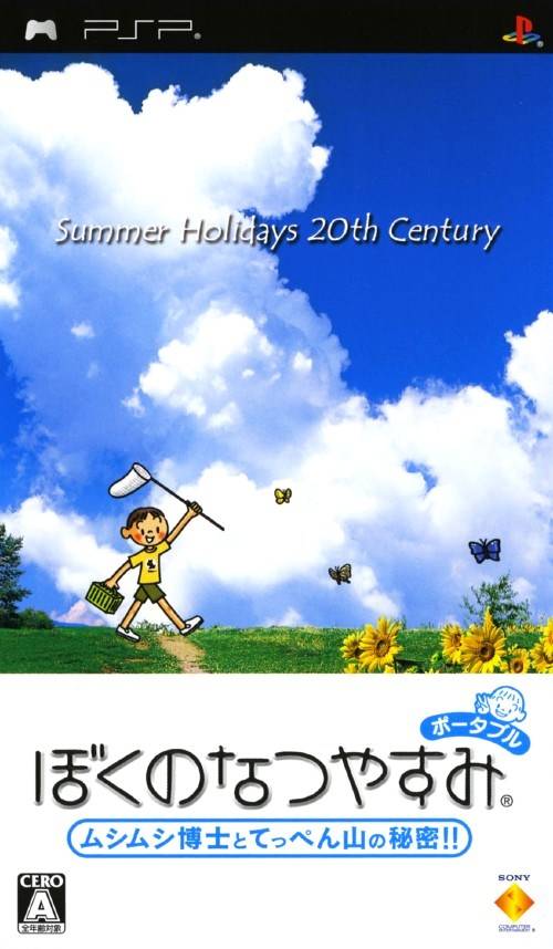 Boku no Natsuyasumi Portable image 1