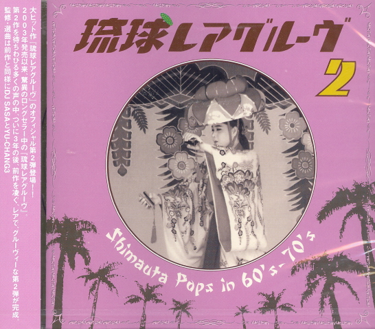Ryukyu Rare Groove 2 — Import Game Deal