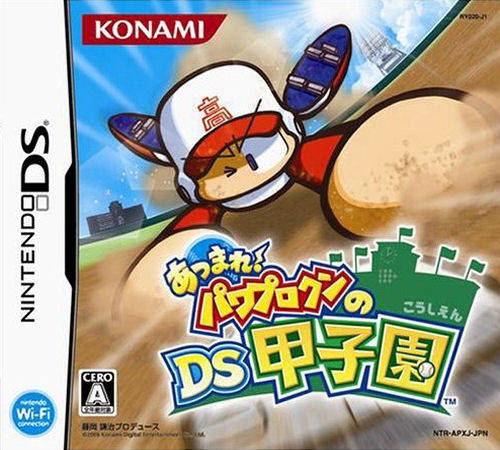 Atsumare! Power Pro Kun no DS Koushien image 1
