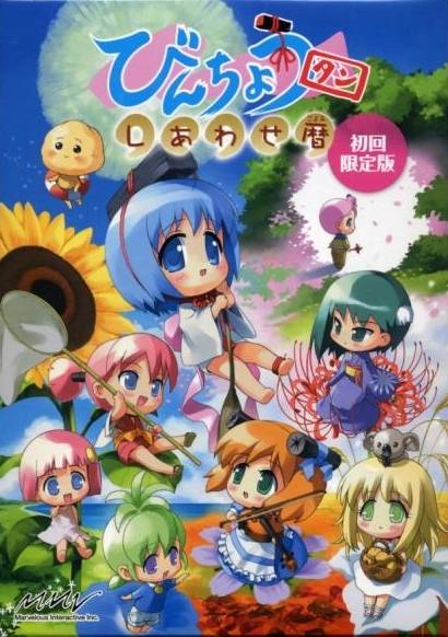 Binchou-Tan: Shiwase Koyomi [Limited Edition] image 1