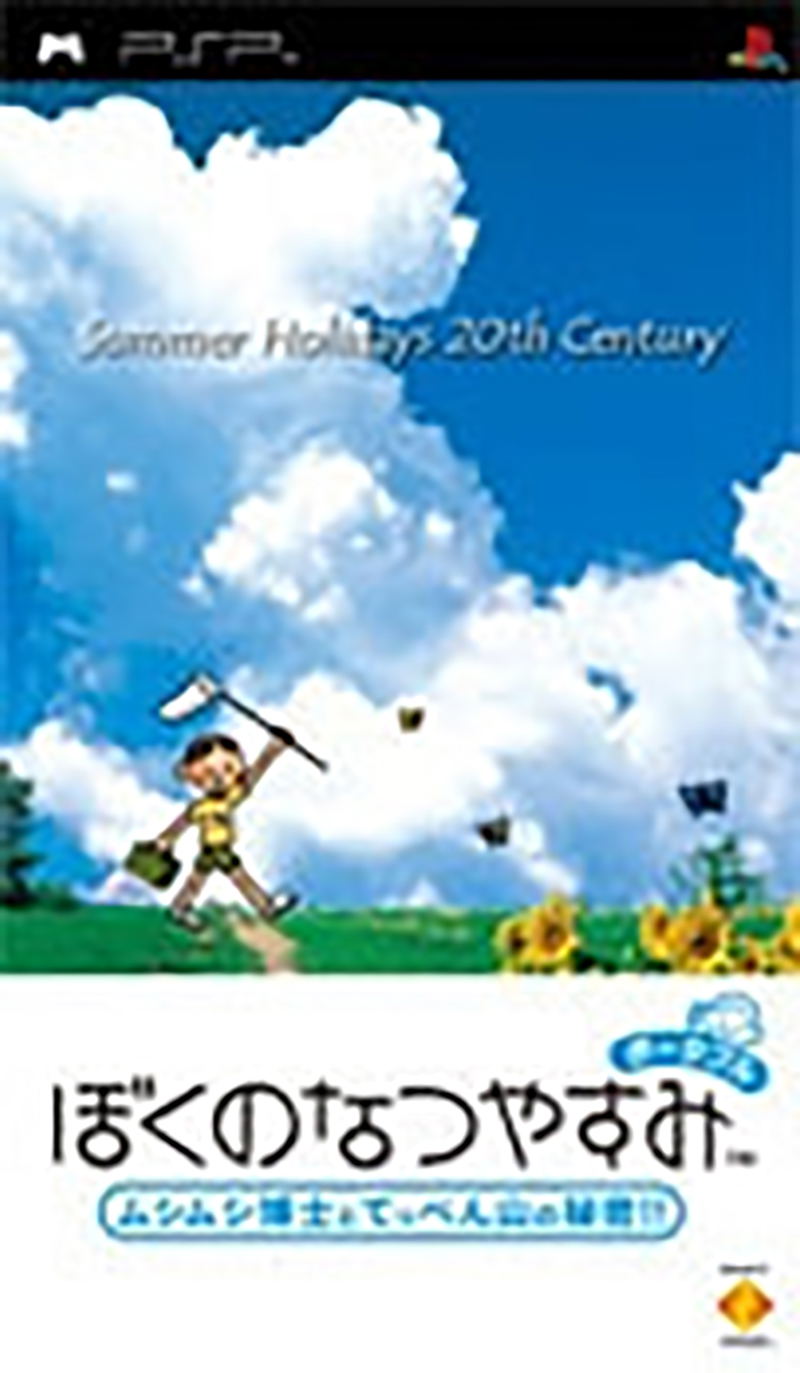 Boku no Natsuyasumi Portable image 1
