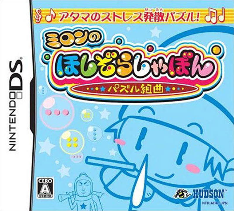 Milon no Hoshizora Shabon: Puzzle Kumikyoku image 1