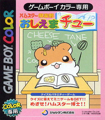 Hamster Club: Oshiema Chuu for Game Boy Color