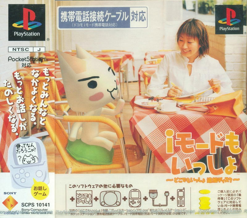 iMode mo Issho: Doko Demo Issho Tsuika Disc image 1