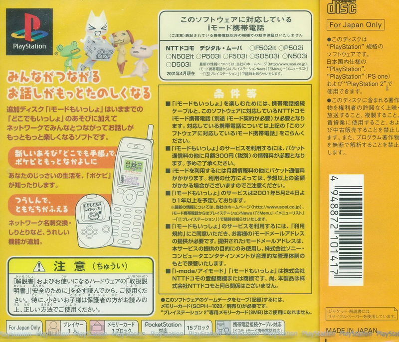 iMode mo Issho: Doko Demo Issho Tsuika Disc image 2