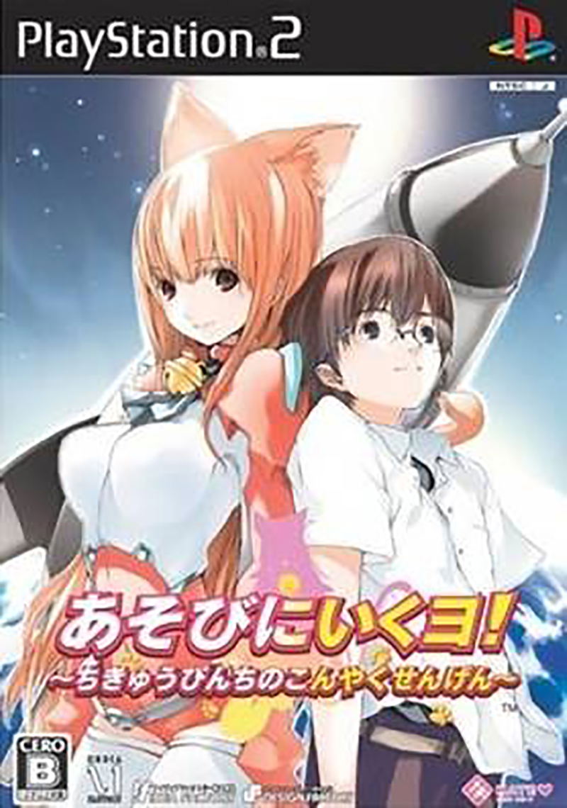 Asobi ni Iku Yo! image 1