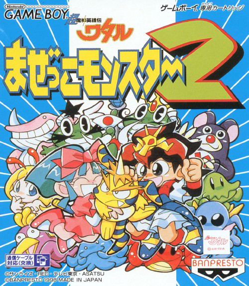 Chou Majin Eiyuuden: Wataru Mazekko Monster 2 image 1