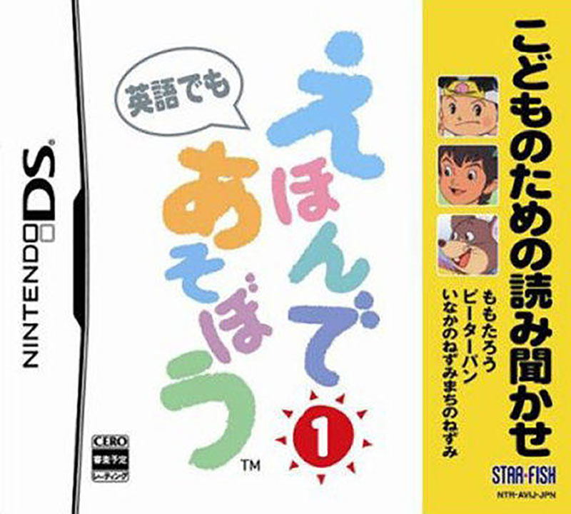 Kodomo no Tame no Yomi Kikase: Ehon de Asobou 1-Kan image 1