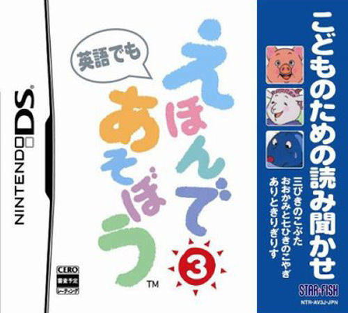 Kodomo no Tame no Yomi Kikase: Ehon de Asobou 3-Kan image 1