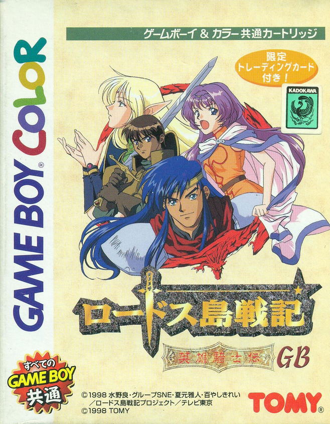 Lodoss Shima Senki: Eiyuu Kishiden GB image 1
