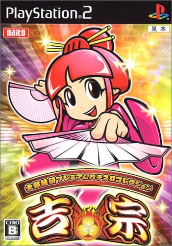 Daito Giken Premium Pachi-Slot Collection: Yoshimune image 1