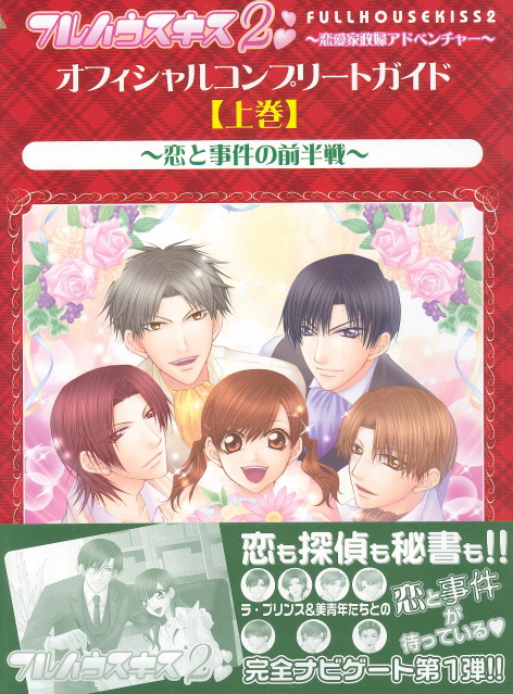 Full House Kiss 2 Official Complete Guide image 1