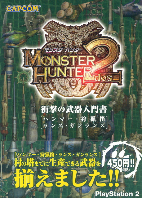 Monster Hunter 2 dos Weapon Guide ~Axes, Maces~ image 1