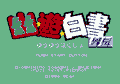 Yuu Yuu Hakusho Gaiden thumbnail 2