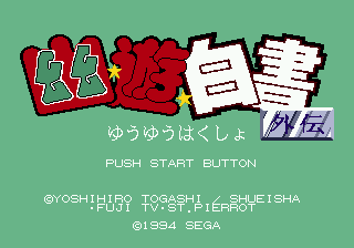Yuu Yuu Hakusho Gaiden image 2