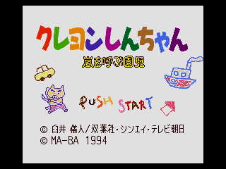 Crayon Shin-Chan: Arashi no Yobu Enji image 2