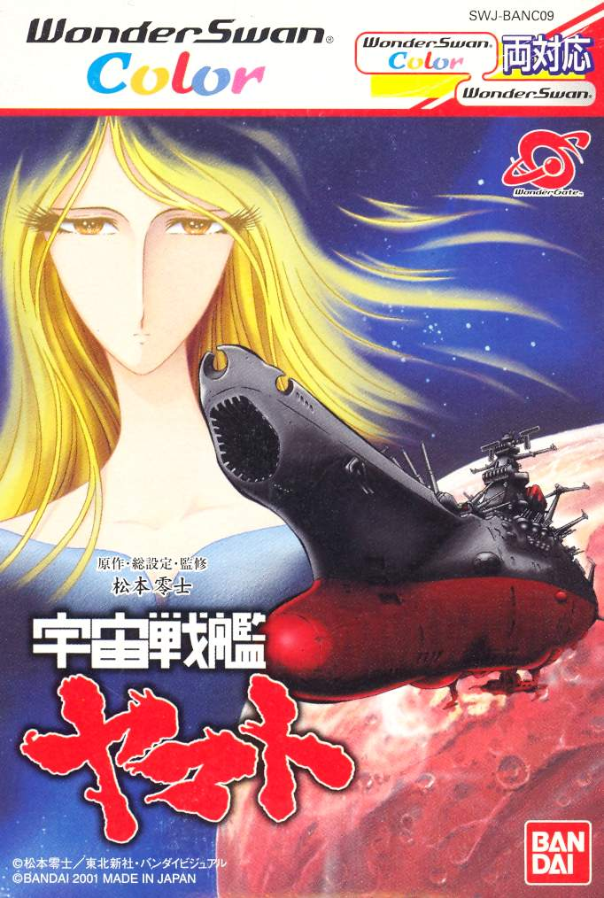 Space Battle Cruiser Yamato image 1