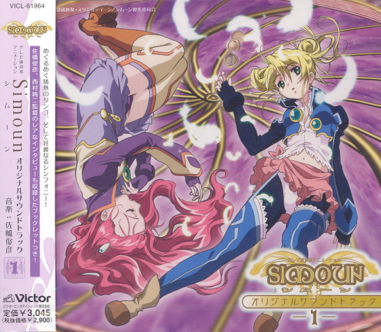 Simoun Original Soundtrack I (Toshihiko Sahashi)