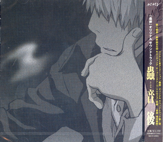 Mushishi Soundtrack daiichidan Mushinone Part.2 image 1