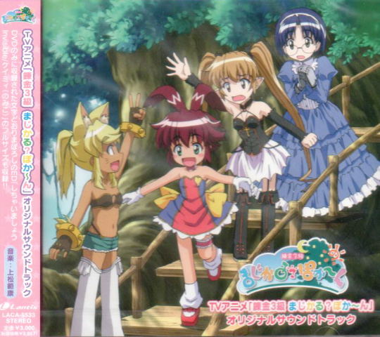 Renkin Sankyu Magical? Pokan Original Soundtrack image 1