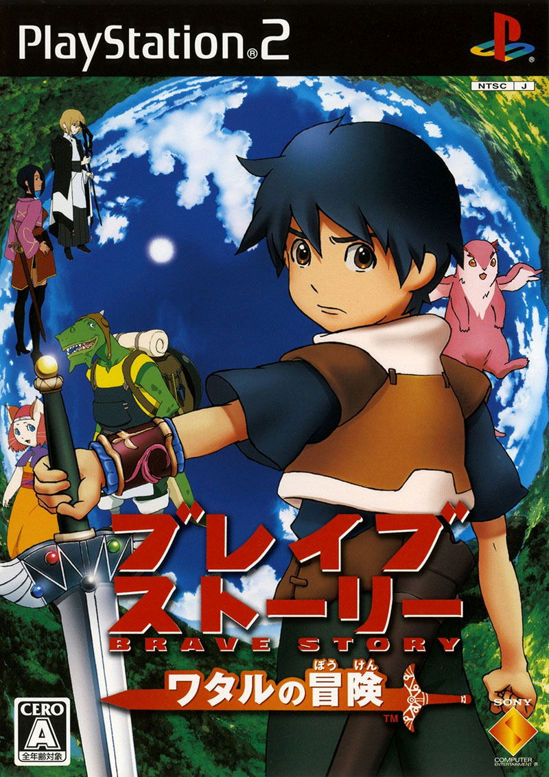 Brave Story: The Wataru's Adventure image 1