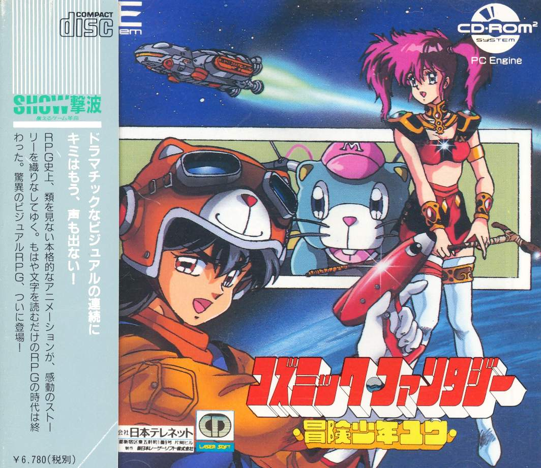 Cosmic Fantasy: Bouken Shounen Yuu — Import Game Deal