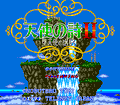 Tenshi No Uta II Da Tenshi no Sentaku thumbnail 2