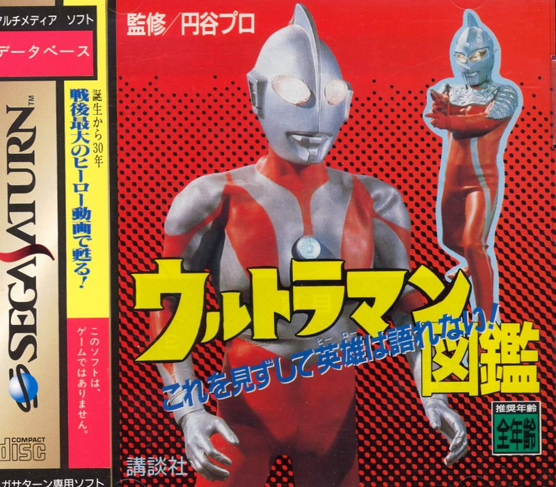 Ultraman Zukan image 1