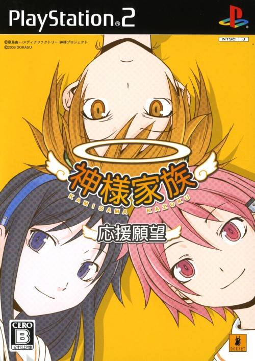 Kamisama Kazoku: Ouen Ganbou image 1