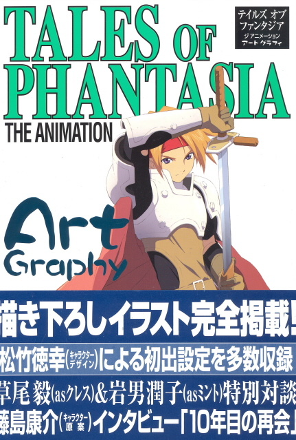 Tales of Phantasia The Animation Art Graphy image 1