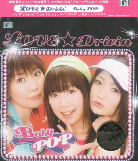Love Drivin' image 1