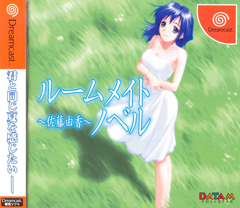 Roommate Novel: Satou Yuka image 1
