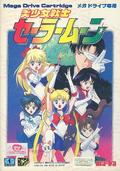 Bishoujo Senshi Sailor Moon thumbnail 1