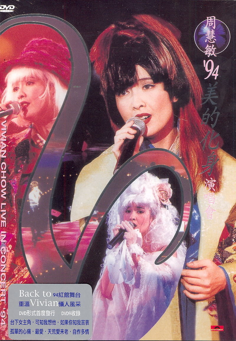 Vivian Chow Live in Concert 1994 [Concert Version] image 1