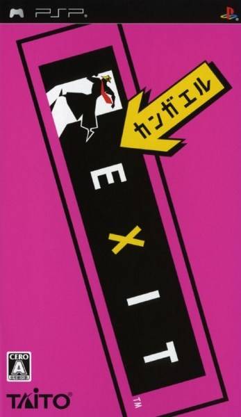 Kanagaeru Exit image 1
