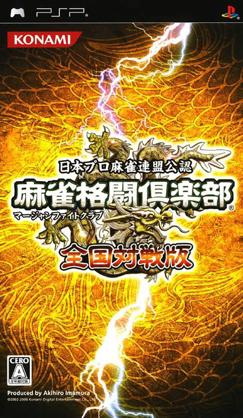 Mahjong Fight Club Zenkoku Taisen Version image 1