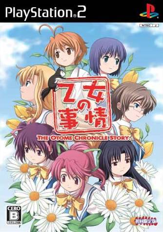 Otome no Jijou [Limited Edition] image 1