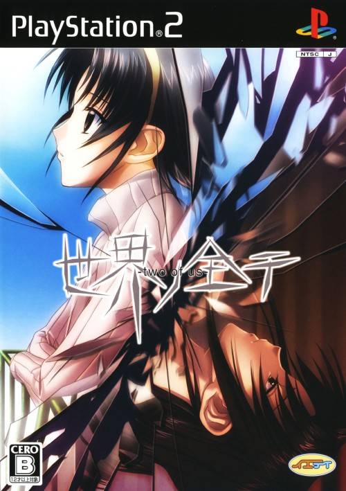 Sekai no Zente: Two of Us image 1