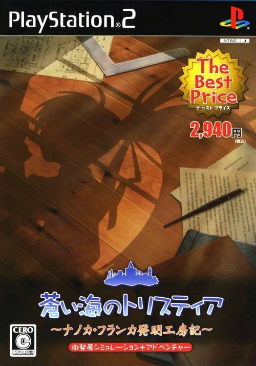 Aoi no Tristia (The Best Price) image 1
