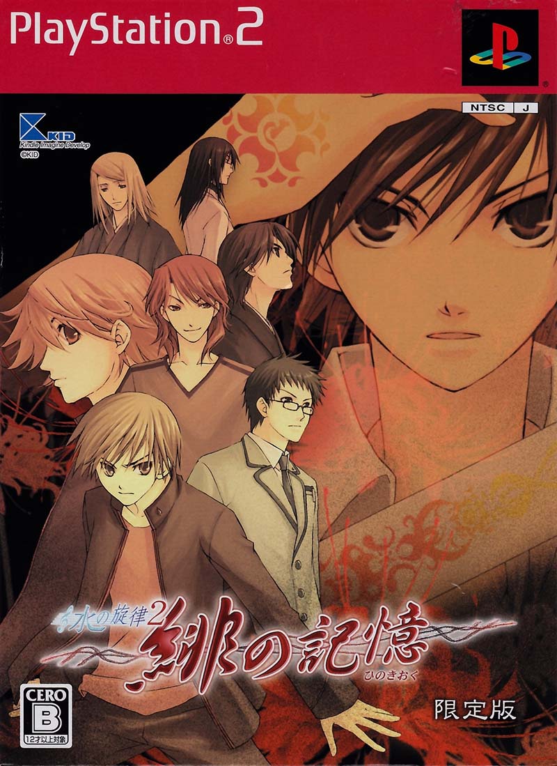 Nizu no Senritsu 2 [Limited Edition] image 1
