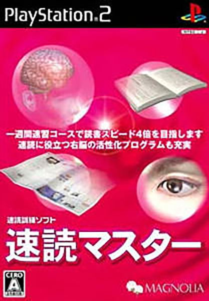 Sokudoku Master image 1