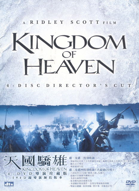 Kingdom of Heaven [4-Disc Boxset Director's Cut Collector's Edition] image 1