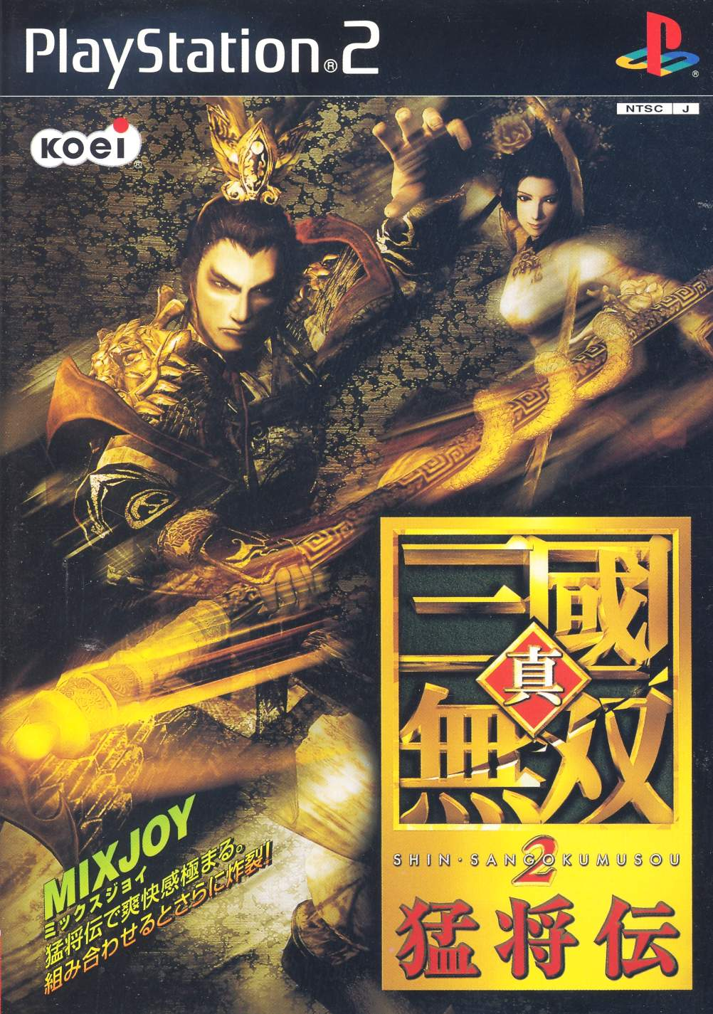 Shin Sangoku Musou 2 Mushouden for PlayStation 2 - Bitcoin 