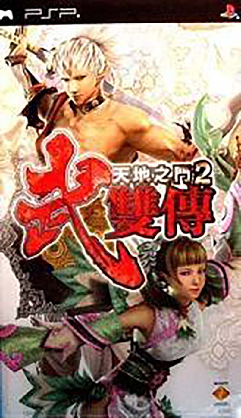 Tenchi no Mon 2: Busouden (Chinese language Version) image 1