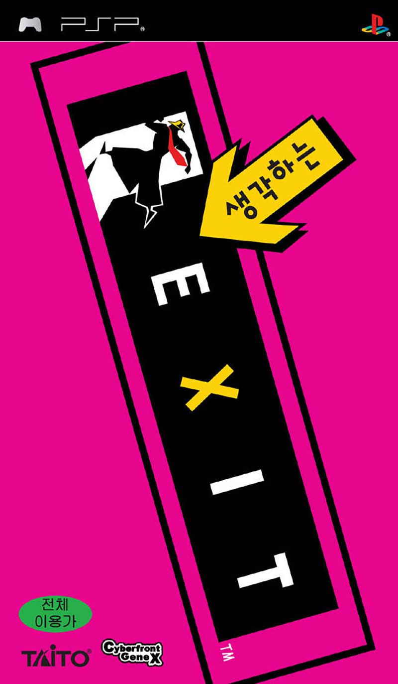 Kanagaeru Exit image 1