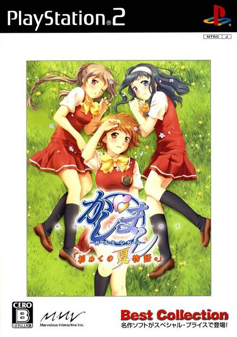 Kashimashi! Girl Meets Girl (Best Collection) image 1