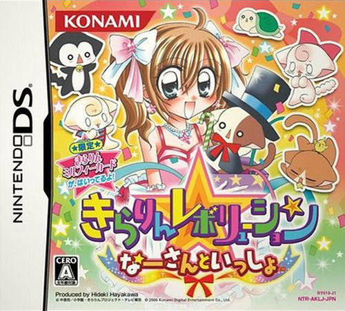 Kirarin * Revolution: Naasan to Issho image 1