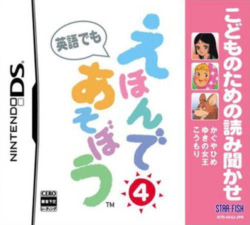 Kodomo no Tame no Yomi Kikase: Ehon de Asobou 4-Kan — Import Game Deal