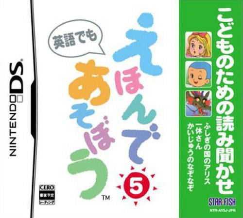 Kodomo no Tame no Yomi Kikase: Ehon de Asobou 5-Kan — Import Game Deal